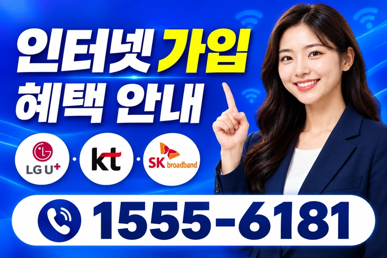 합천군 쌍백면 육리 인터넷 가입 혜택 안내