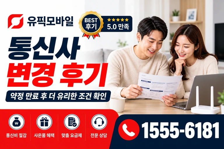 합천군 쌍백면 육리 통신사 변경 후기