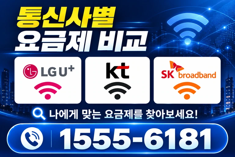 합천군 쌍백면 육리 통신사별 요금제 비교