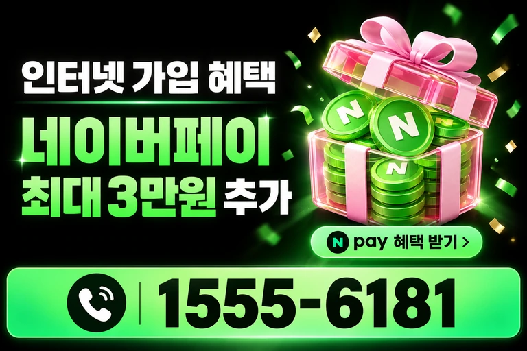 합천군 쌍백면 육리 네이버페이 최대 3만원 추가 혜택