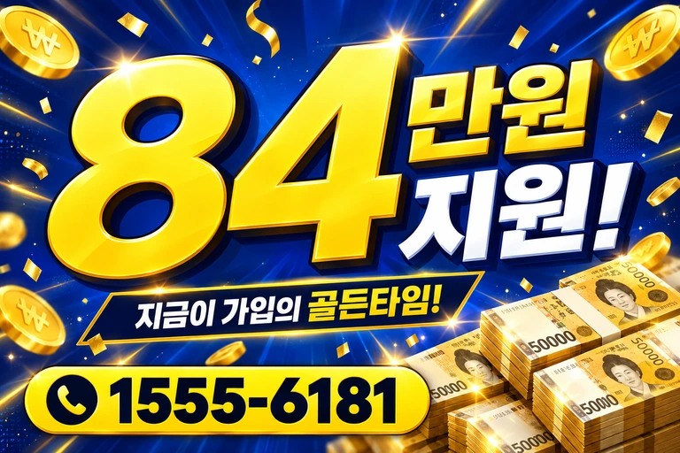 합천군 쌍백면 육리 84만원 지원 안내