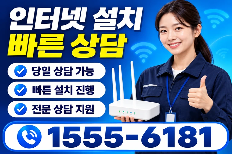 합천군 쌍백면 육리 인터넷 설치 빠른 상담