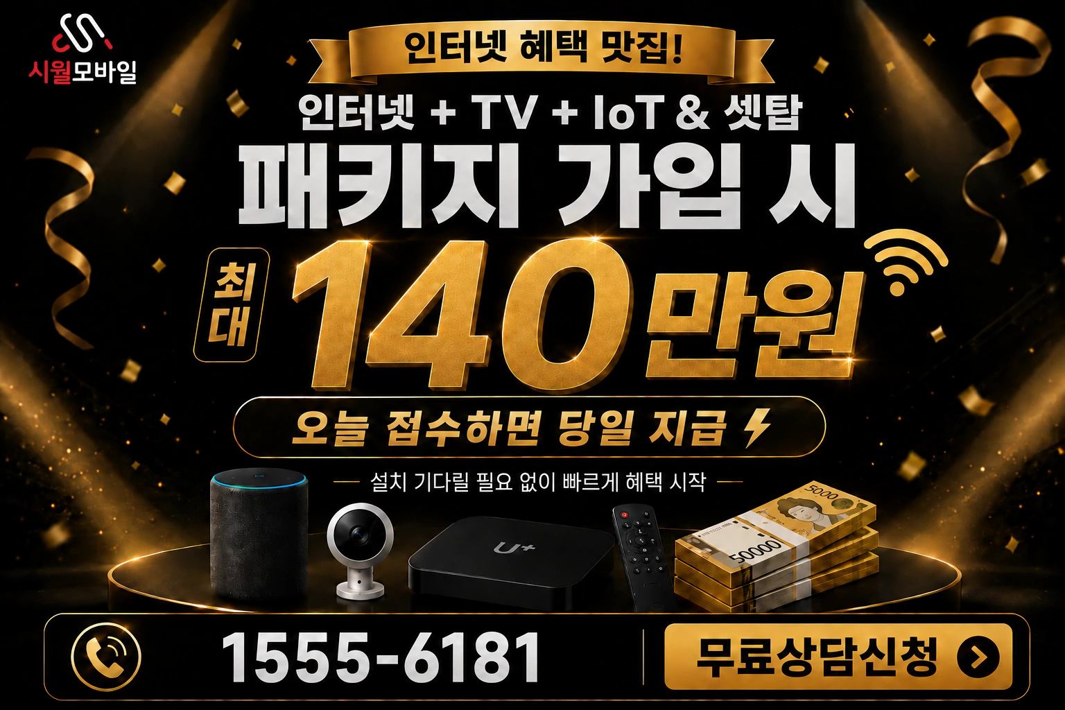 울진군 북면 상당리 인터넷 가입 혜택 안내
