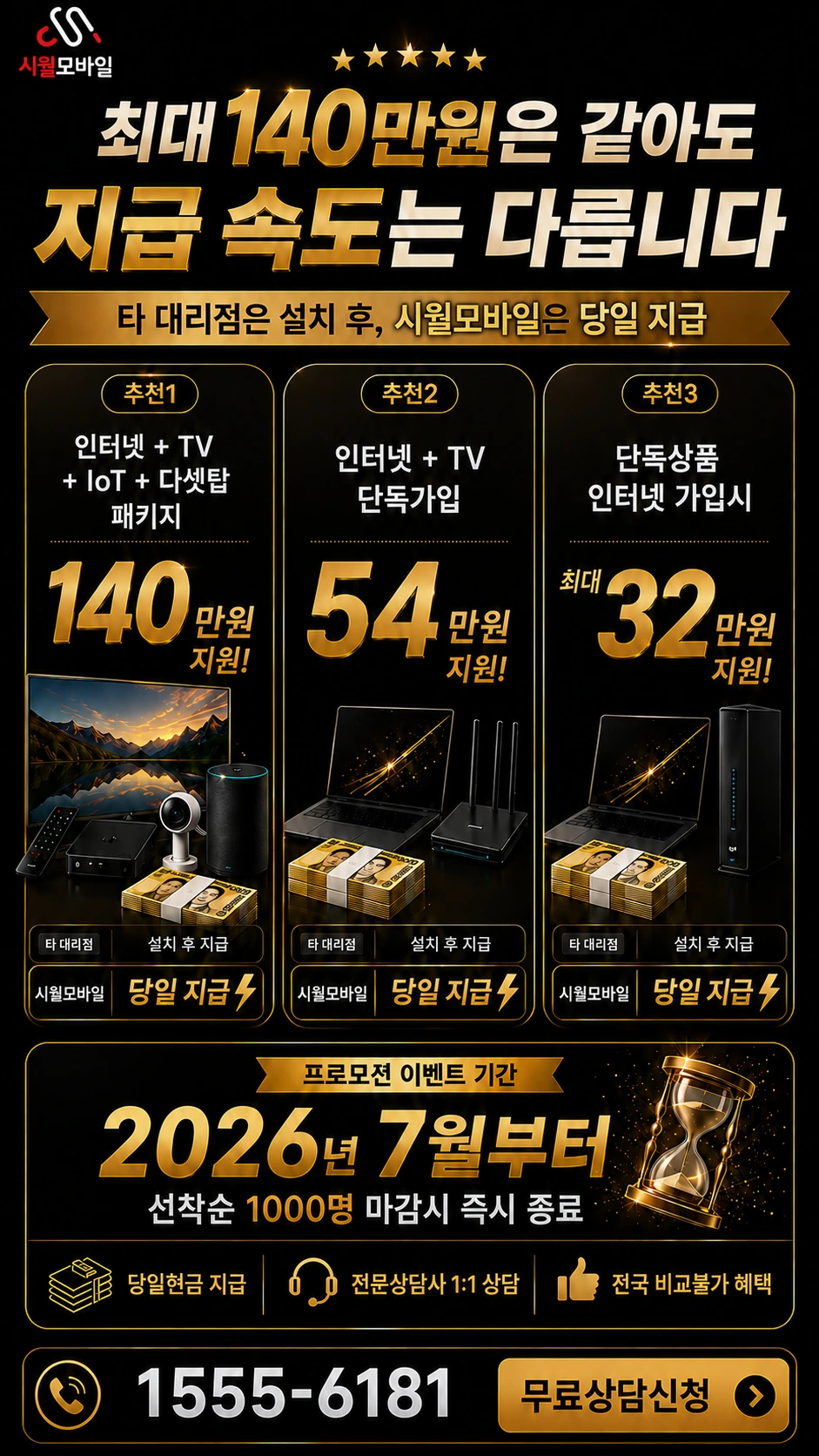 괴산군 감물면 광전리 인터넷 TV 상품별 지원 혜택 안내