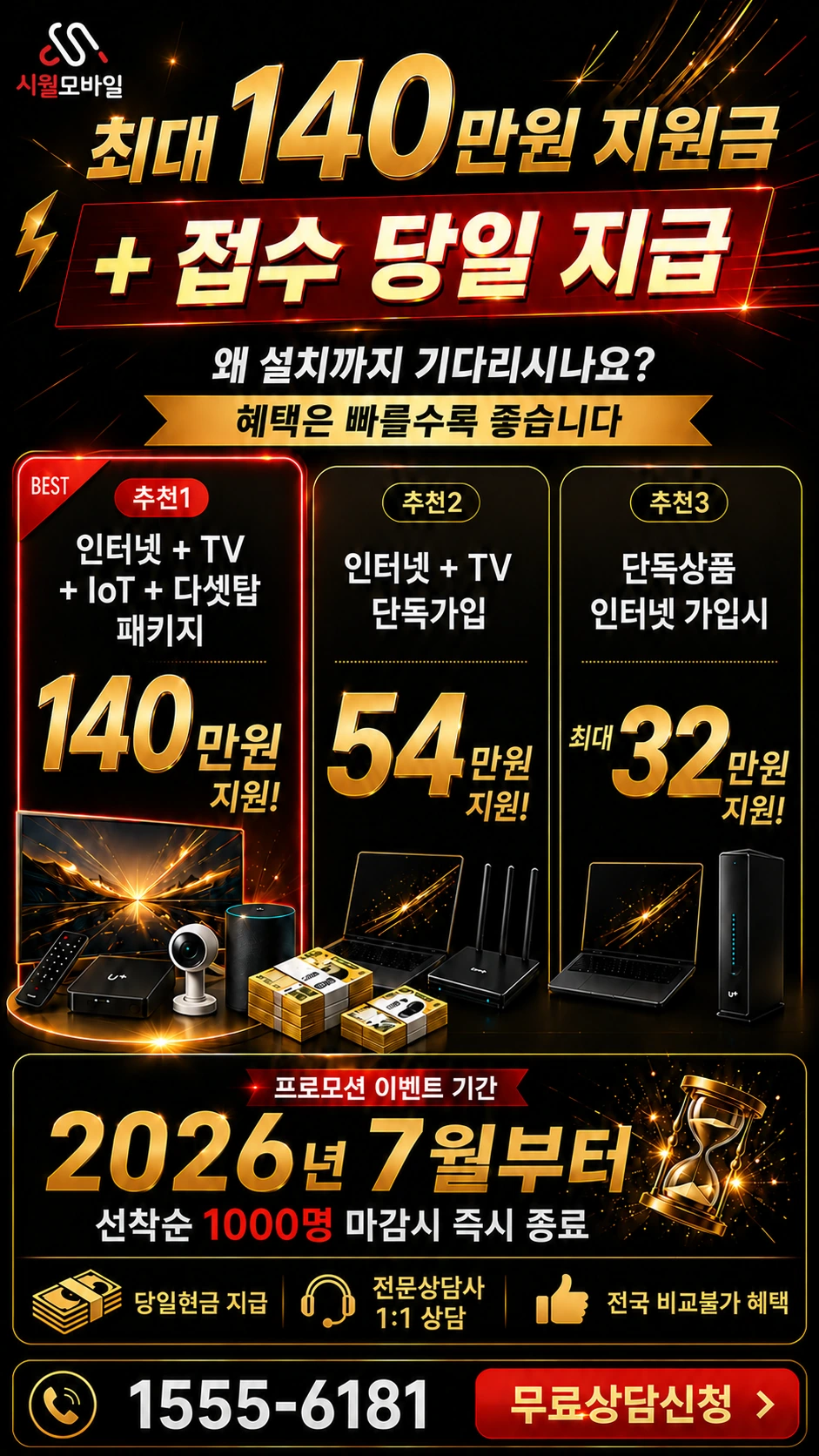 합천군 쌍백면 육리 인터넷 TV 상품별 지원 혜택 안내