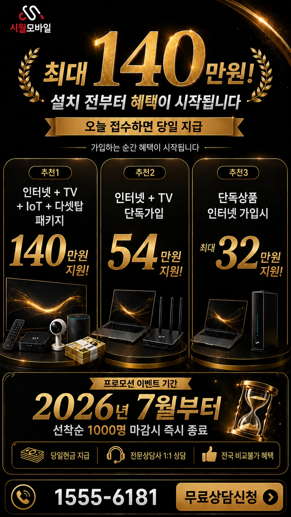 통영시 태평동 인터넷 TV 상품별 지원 혜택 안내