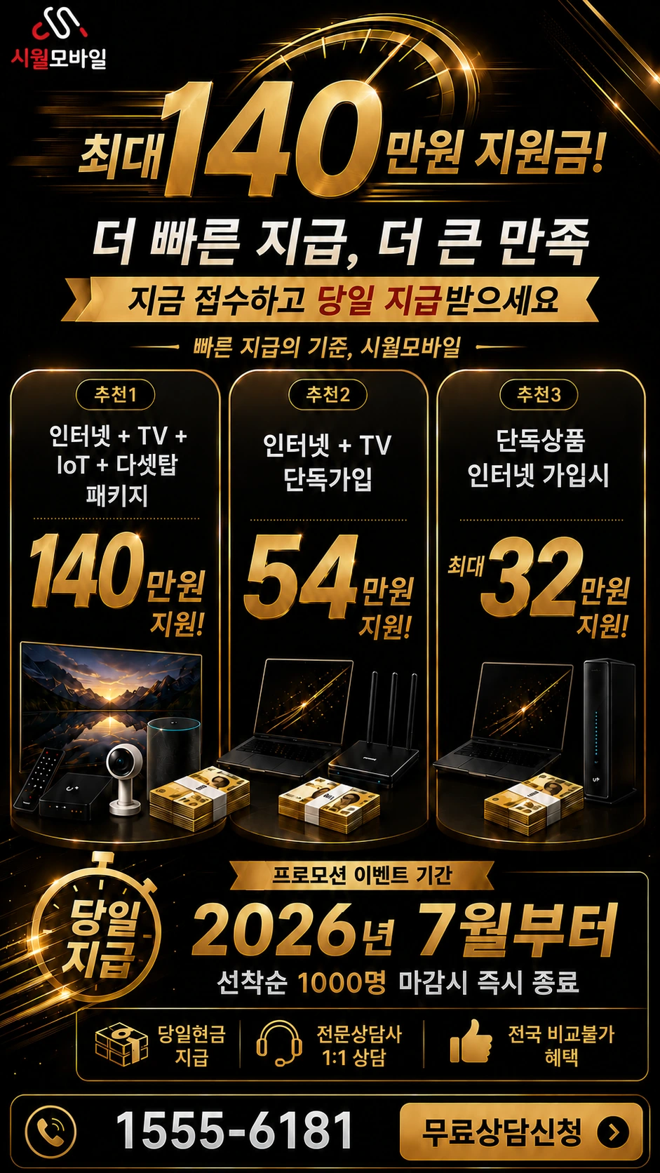 영천시 화남면 대천리 인터넷 TV 상품별 지원 혜택 안내