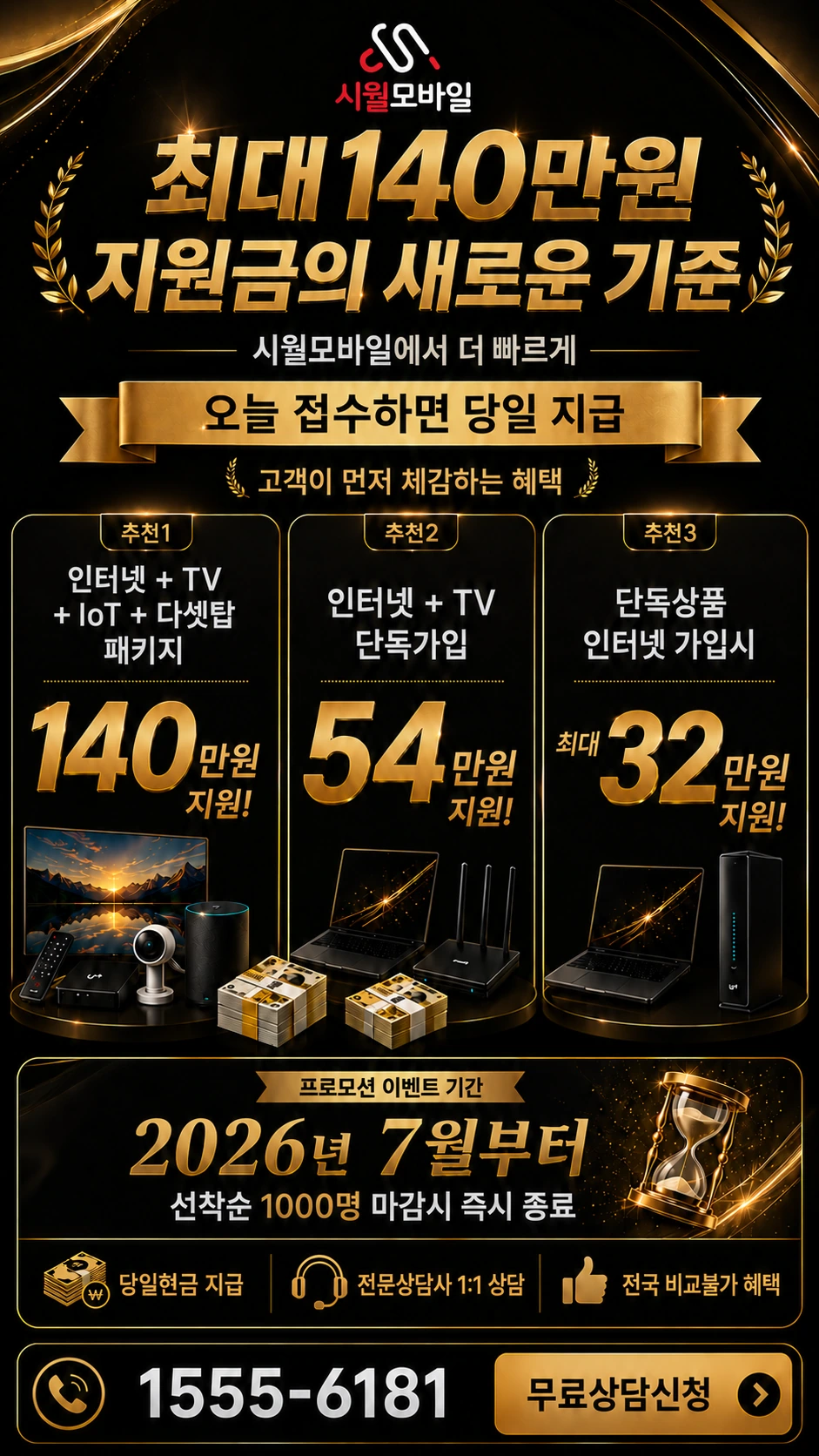 합천군 쌍백면 육리 인터넷 TV 상품별 지원 혜택 안내