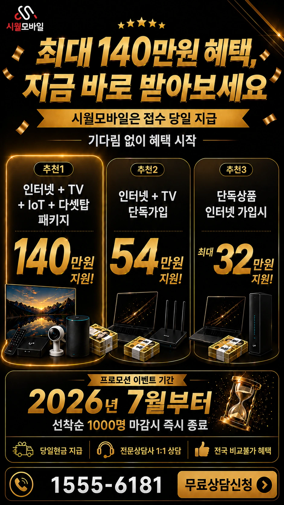 서천군 서천읍 동산리 인터넷 TV 상품별 지원 혜택 안내