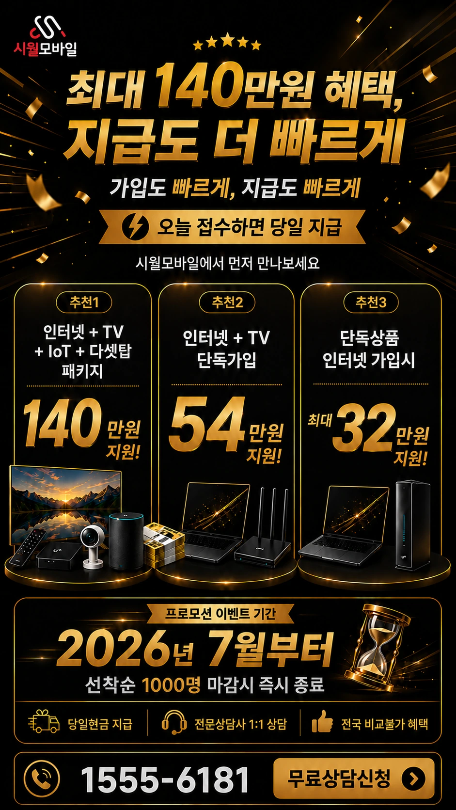 괴산군 감물면 광전리 인터넷 TV 상품별 지원 혜택 안내