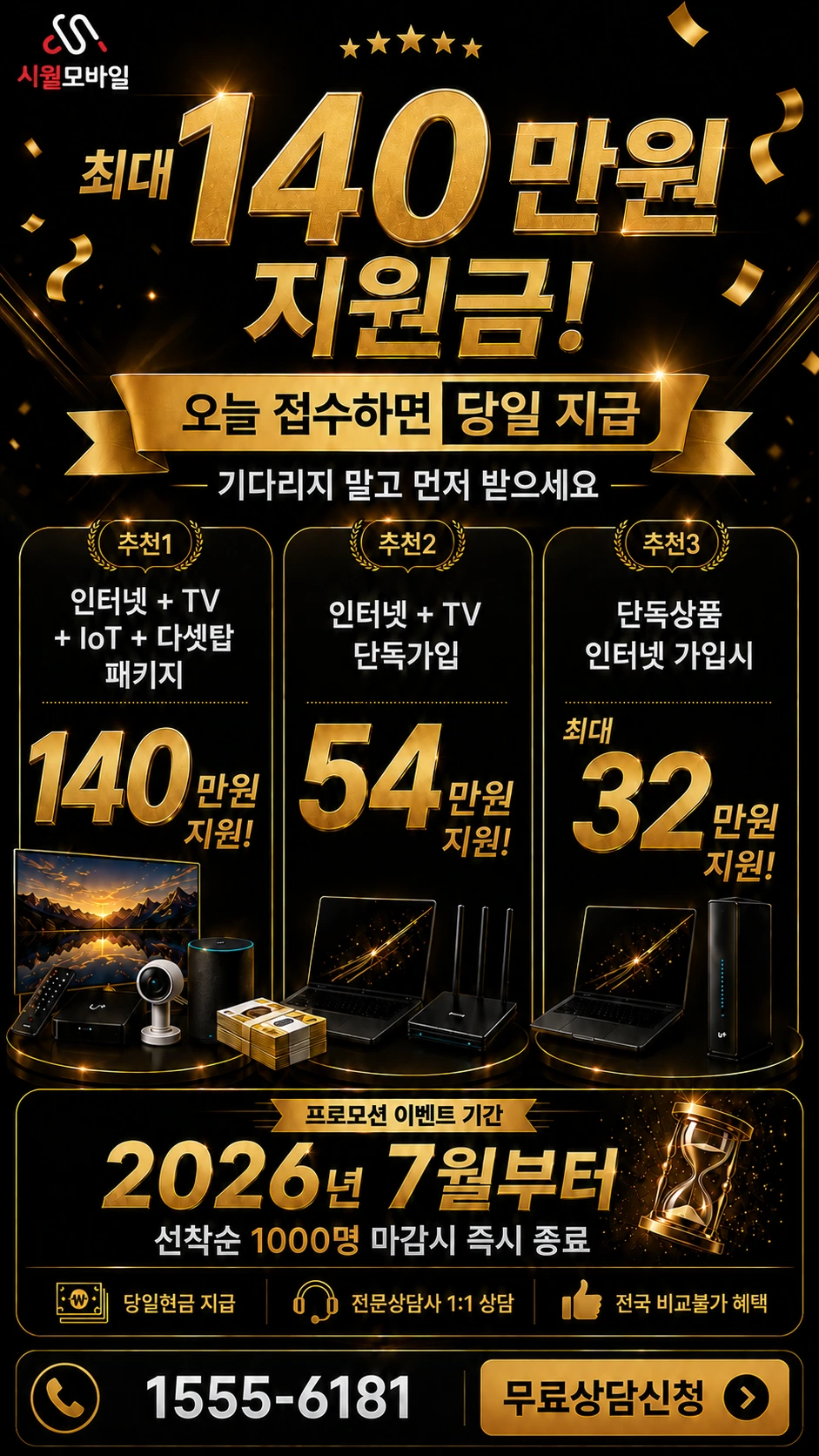 의성군 안계면 교촌리 인터넷 TV 상품별 지원 혜택 안내