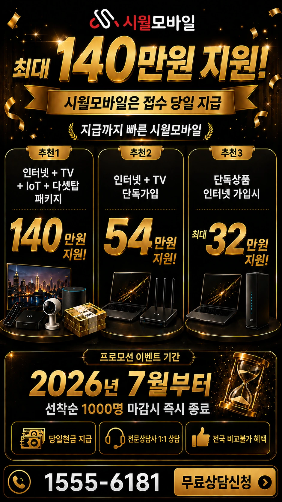 울진군 북면 상당리 인터넷 TV 상품별 지원 혜택 안내